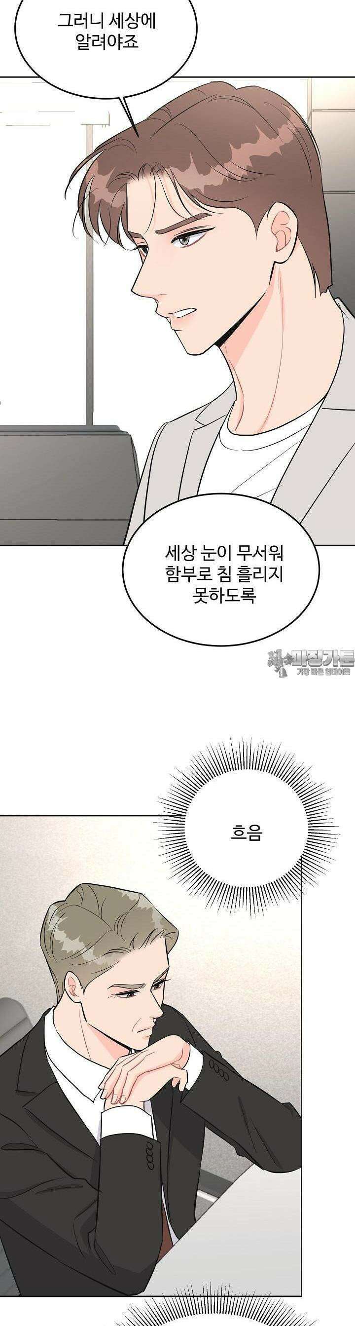 섹시한 남편 [19세 완전판] 12화 7