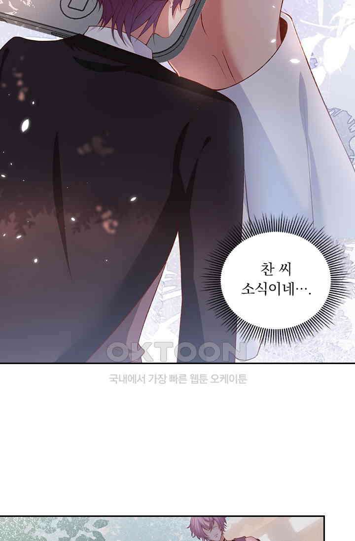 페로몬 도착증 93화 6