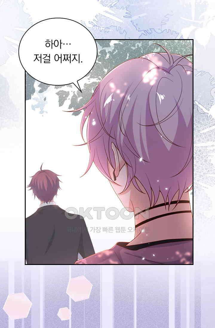 페로몬 도착증 93화 8