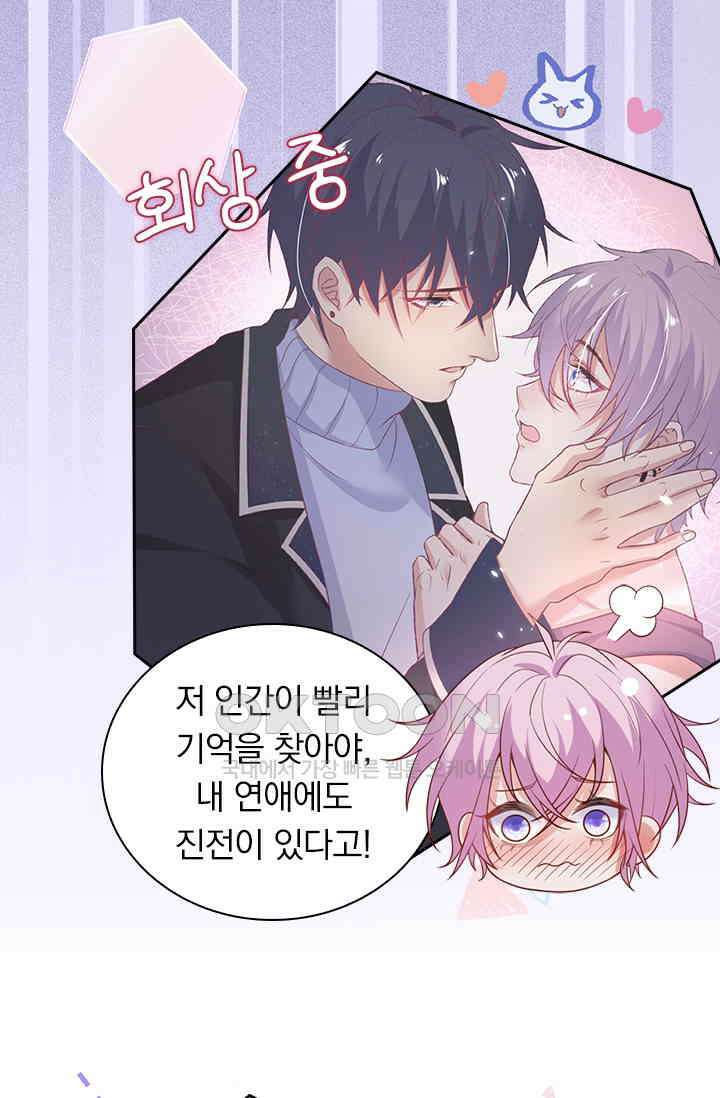 페로몬 도착증 93화 9