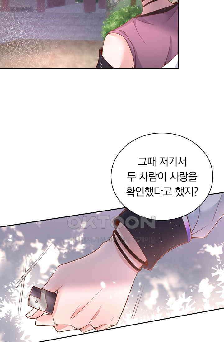 페로몬 도착증 93화 12
