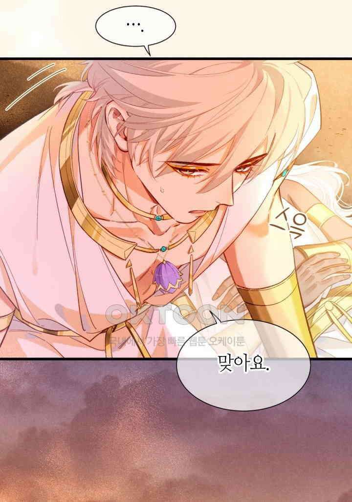 안녕, 나의 폐하 87화 2