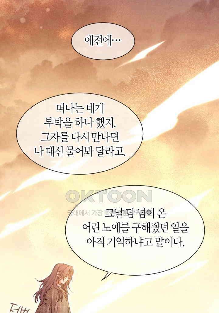 안녕, 나의 폐하 87화 3