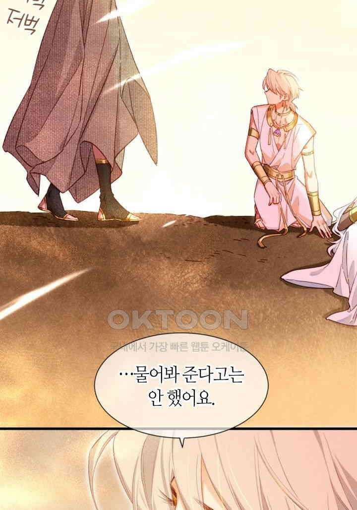 안녕, 나의 폐하 87화 4