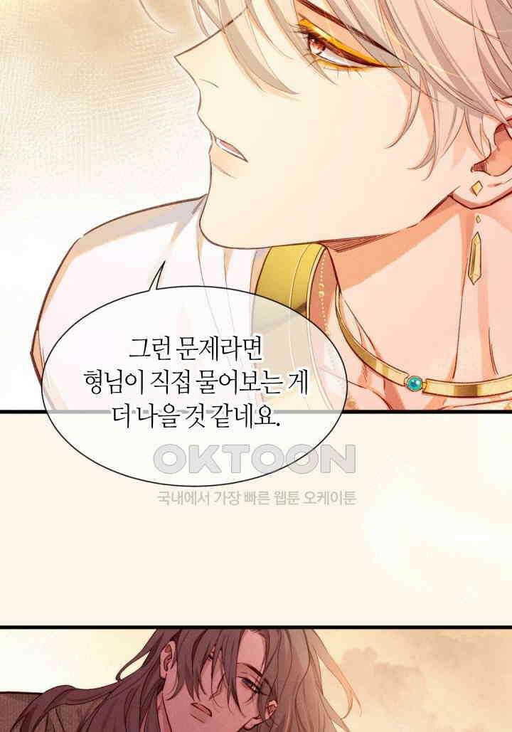 안녕, 나의 폐하 87화 5