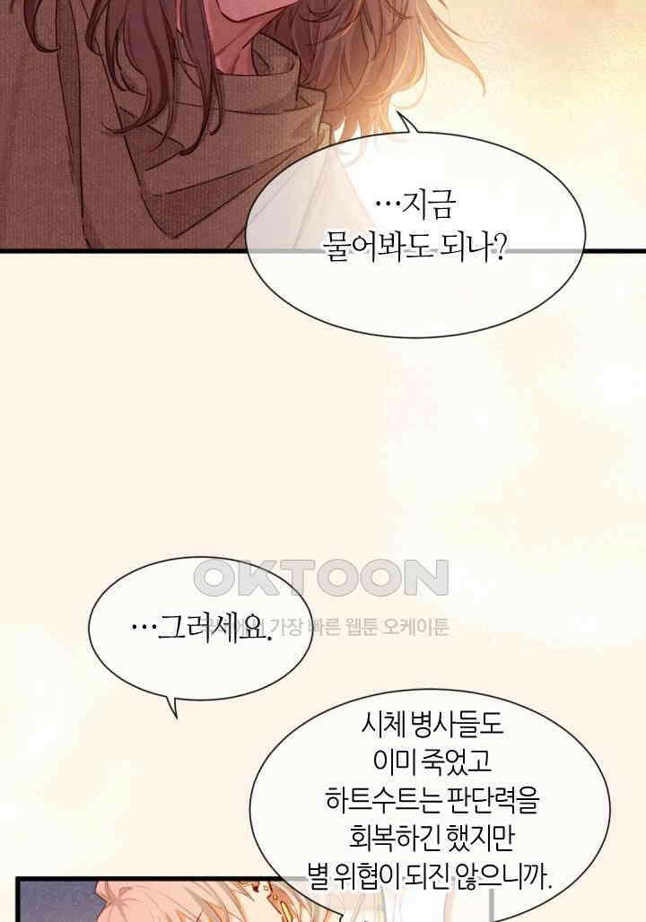 안녕, 나의 폐하 87화 6