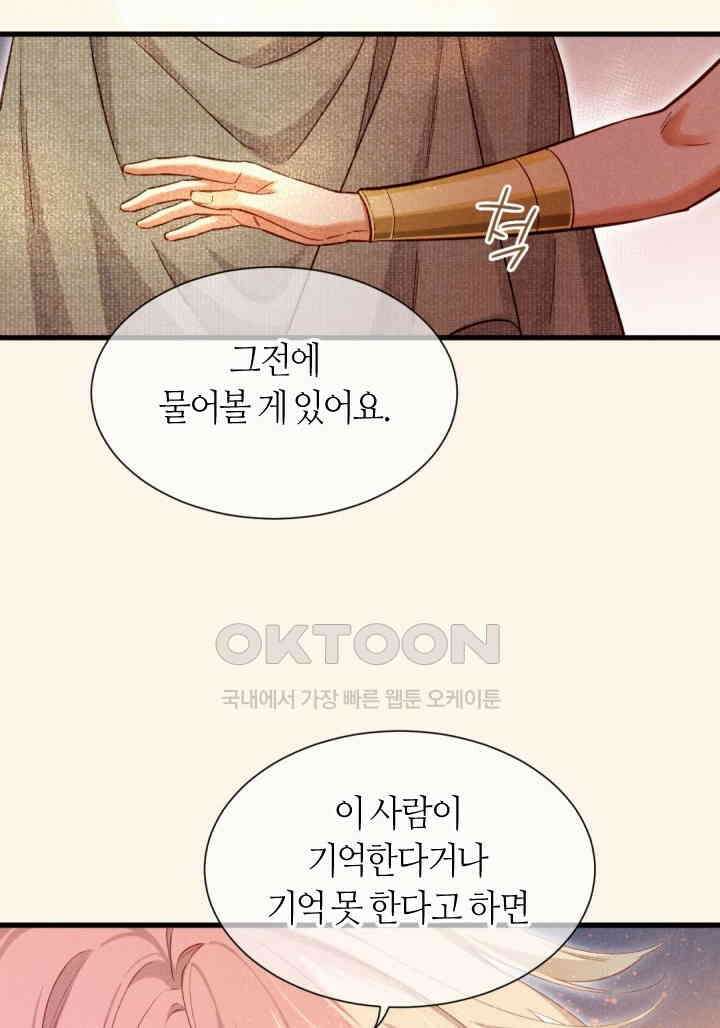 안녕, 나의 폐하 87화 8