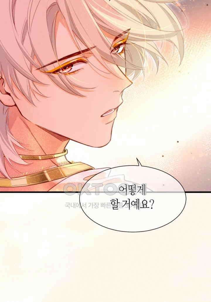 안녕, 나의 폐하 87화 9