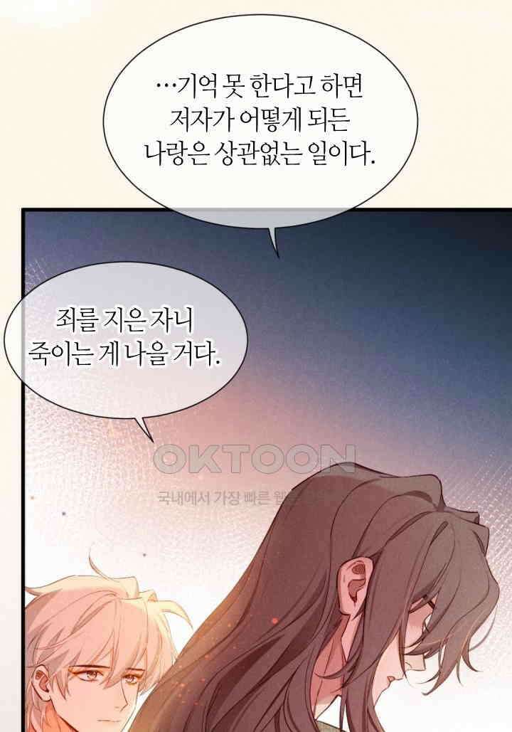 안녕, 나의 폐하 87화 10