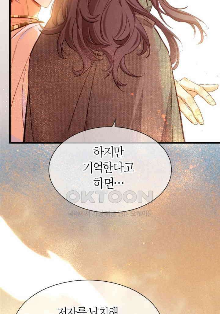 안녕, 나의 폐하 87화 11