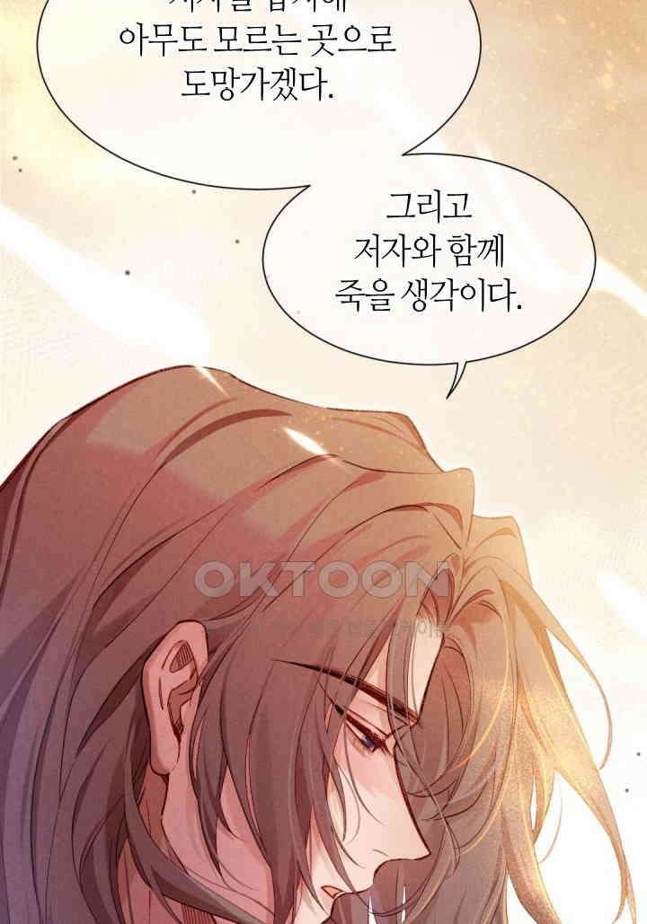 안녕, 나의 폐하 87화 12