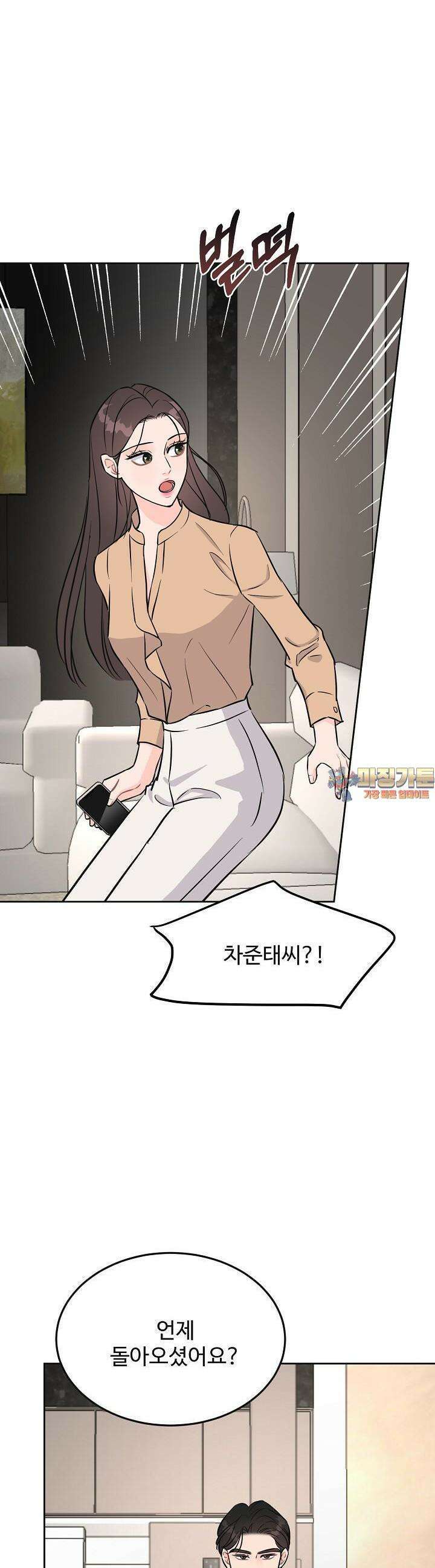 섹시한 남편 [19세 완전판] 18화 1