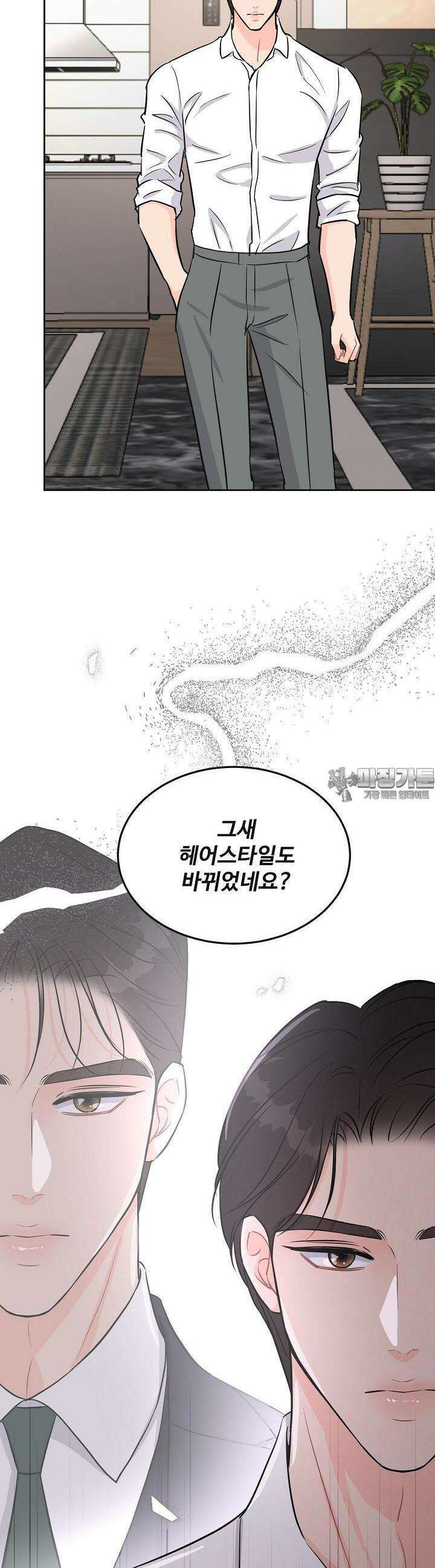 섹시한 남편 [19세 완전판] 18화 2