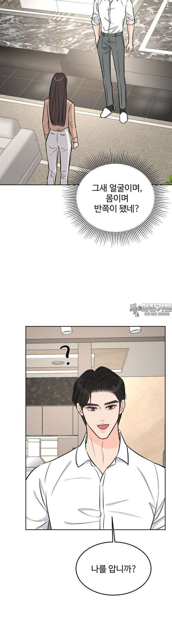 섹시한 남편 [19세 완전판] 18화 4