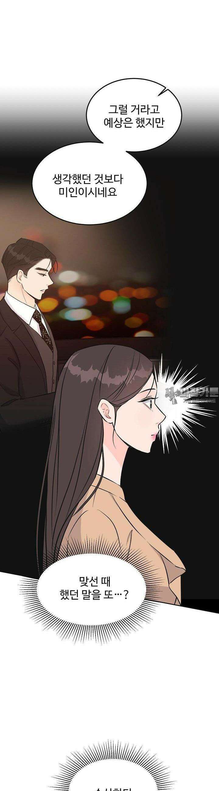 섹시한 남편 [19세 완전판] 18화 8