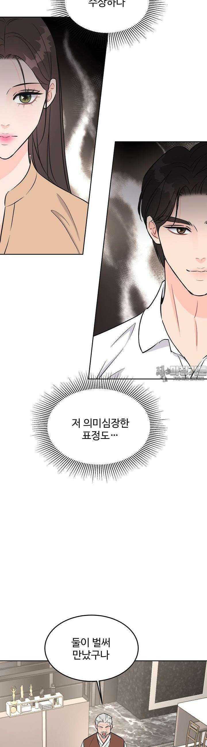 섹시한 남편 [19세 완전판] 18화 9