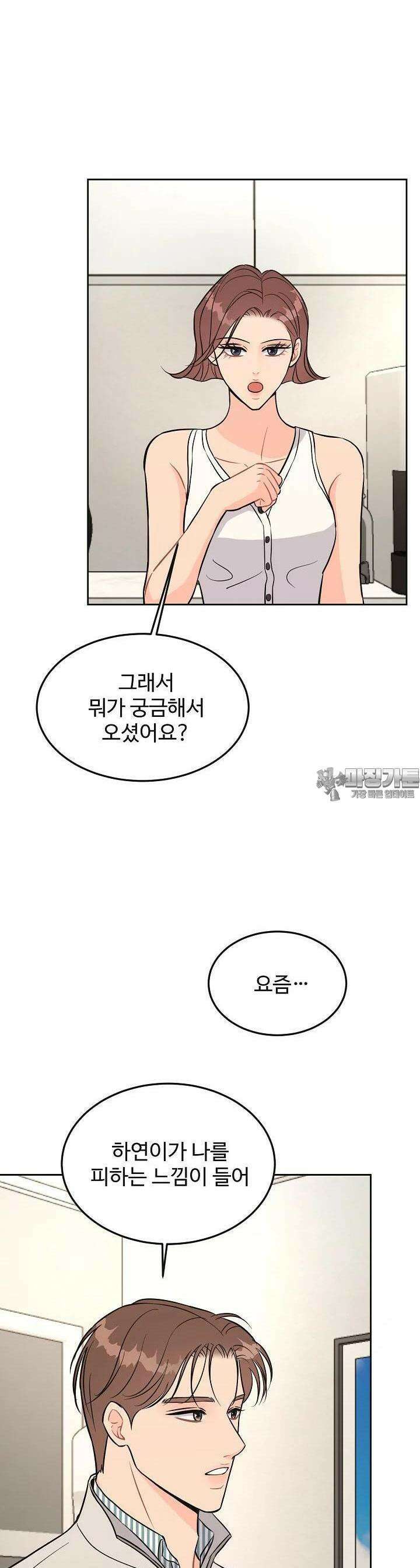 섹시한 남편 [19세 완전판] 22화 2