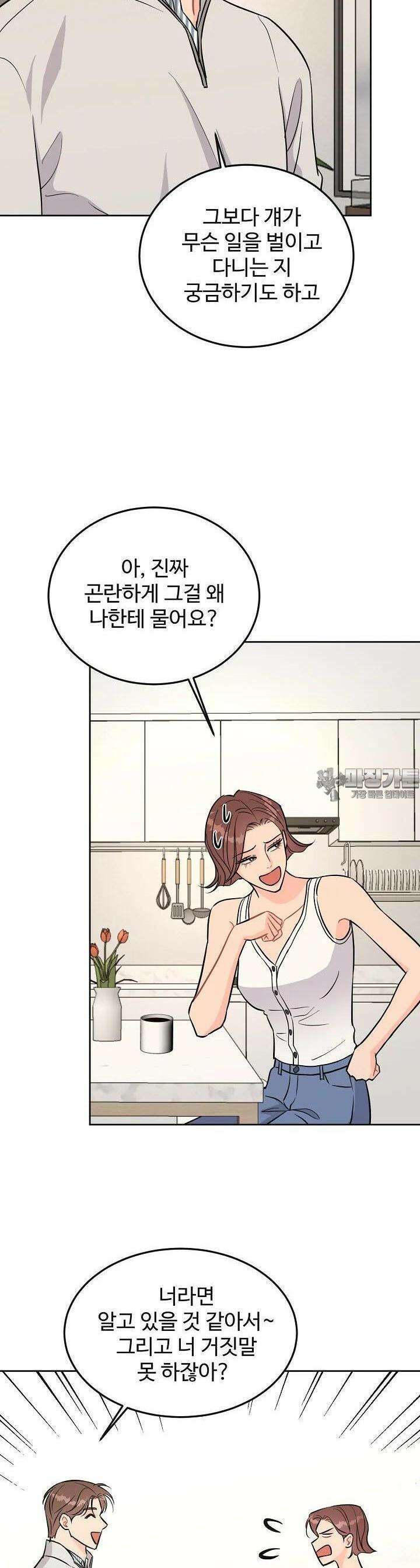 섹시한 남편 [19세 완전판] 22화 3