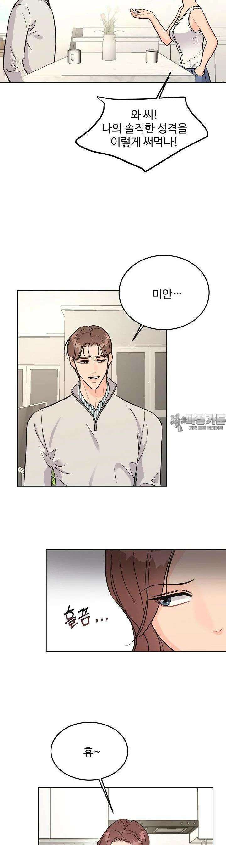 섹시한 남편 [19세 완전판] 22화 4