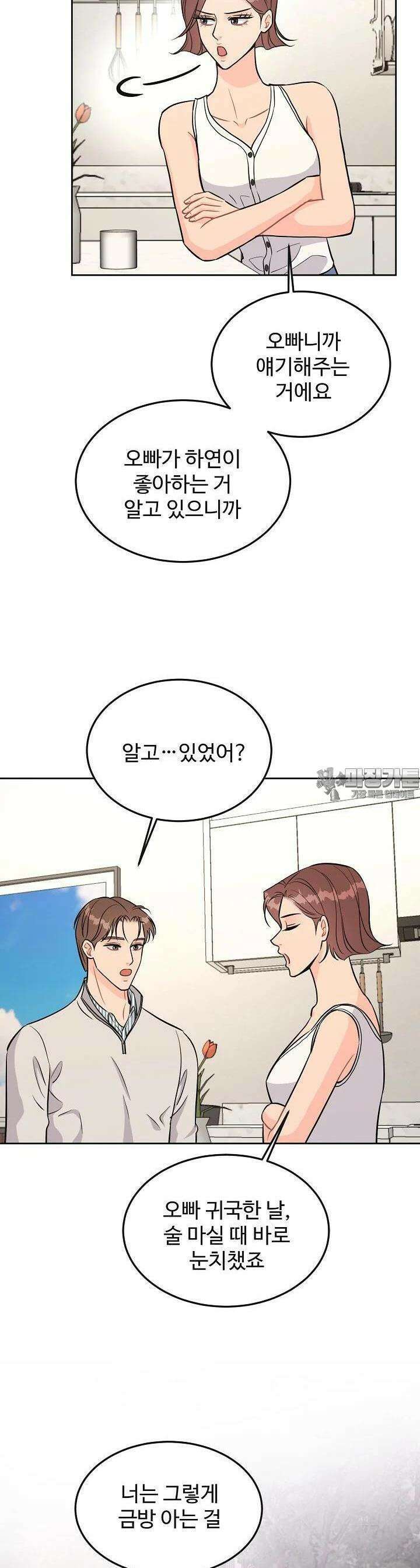 섹시한 남편 [19세 완전판] 22화 5
