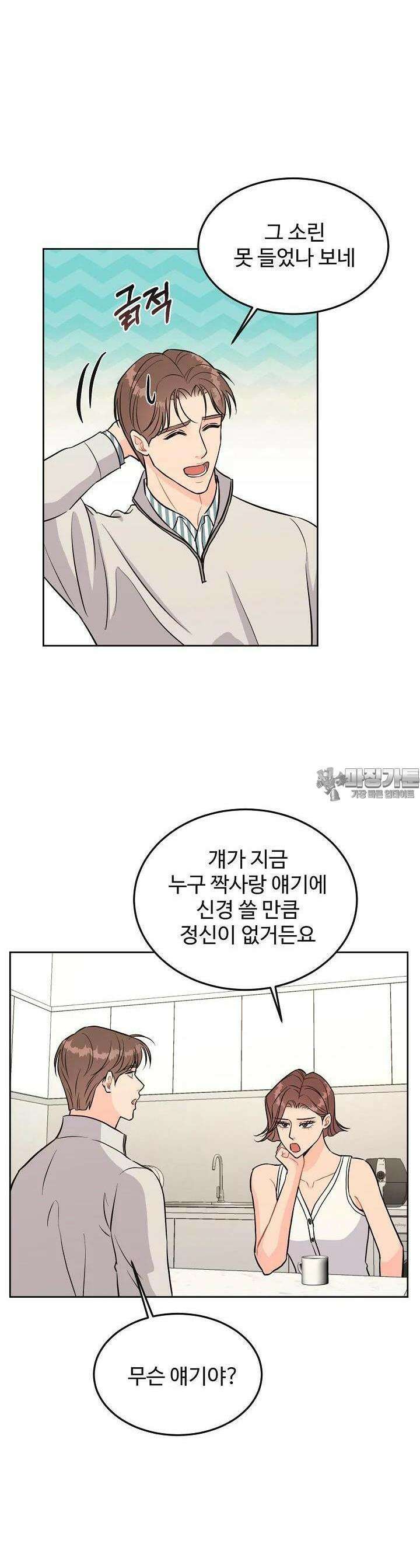섹시한 남편 [19세 완전판] 22화 7
