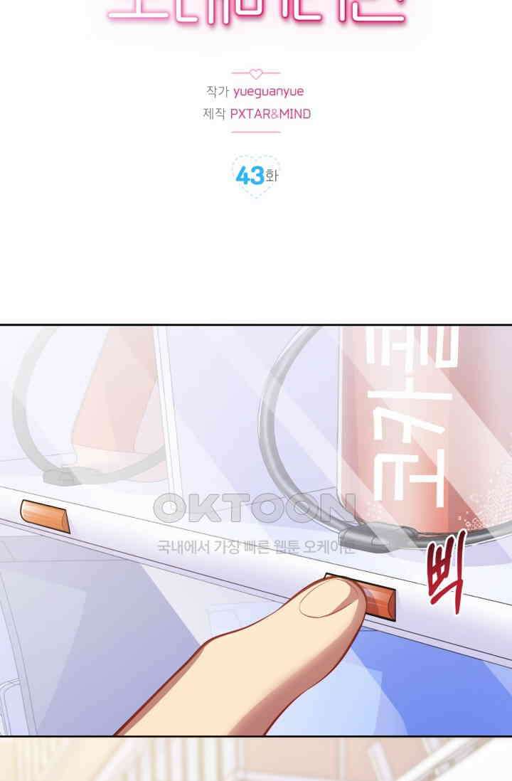 장인어른과 첫날밤을 보내버리면 43화 2
