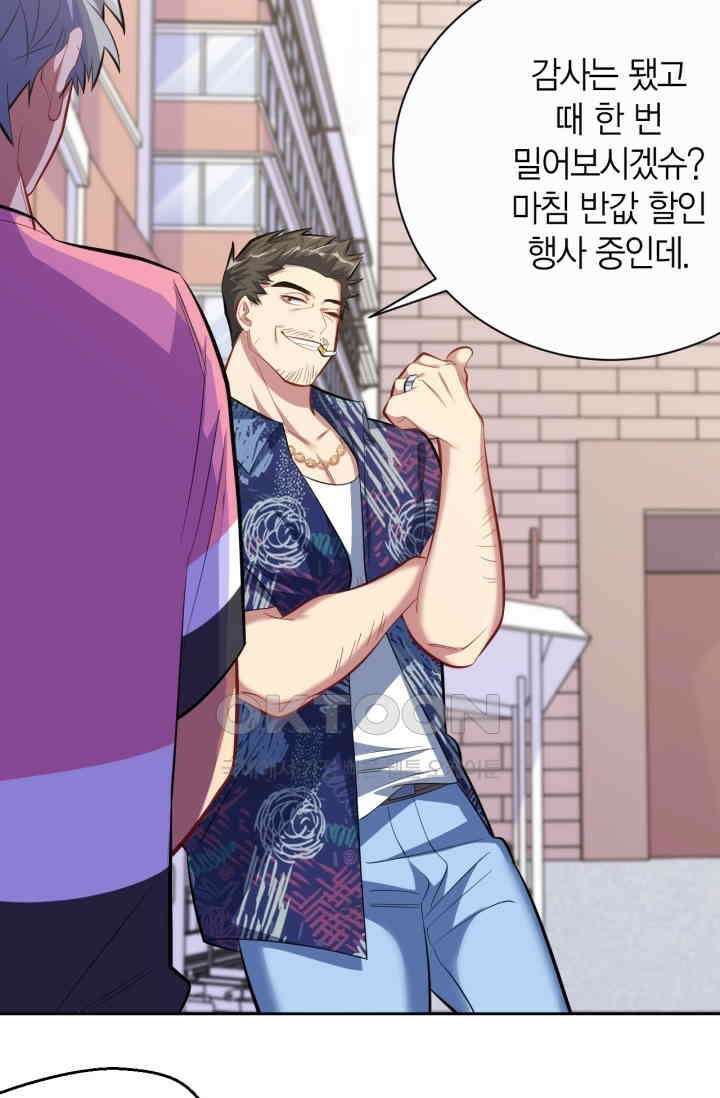장인어른과 첫날밤을 보내버리면 43화 6