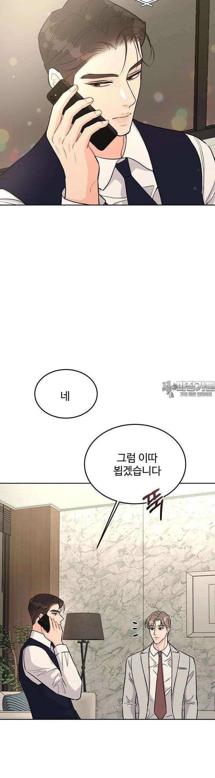섹시한 남편 [19세 완전판] 28화 2