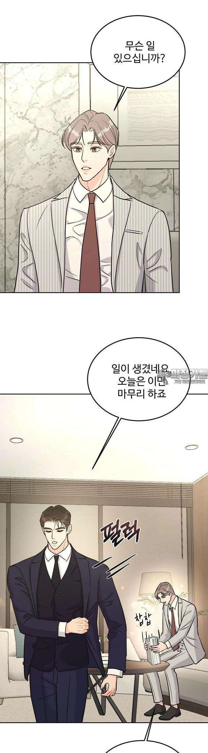 섹시한 남편 [19세 완전판] 28화 3