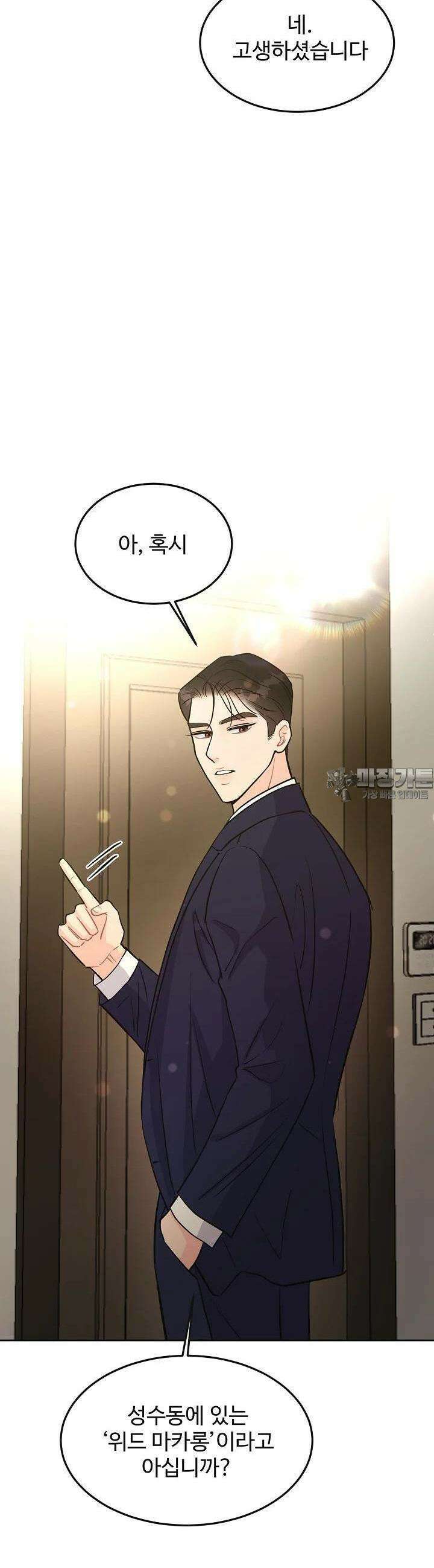 섹시한 남편 [19세 완전판] 28화 4