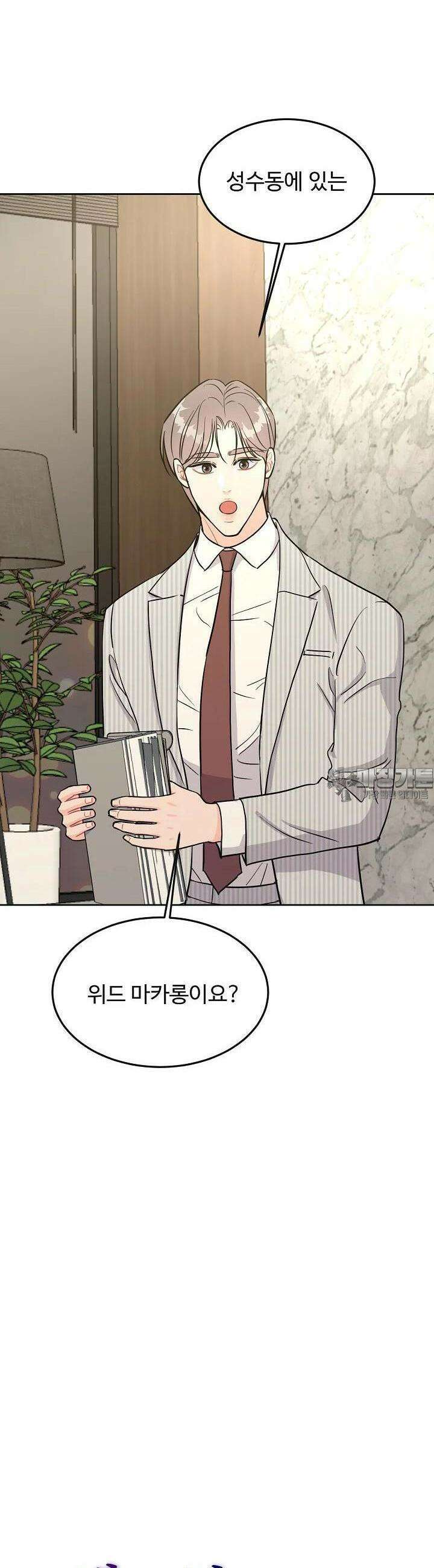 섹시한 남편 [19세 완전판] 28화 5