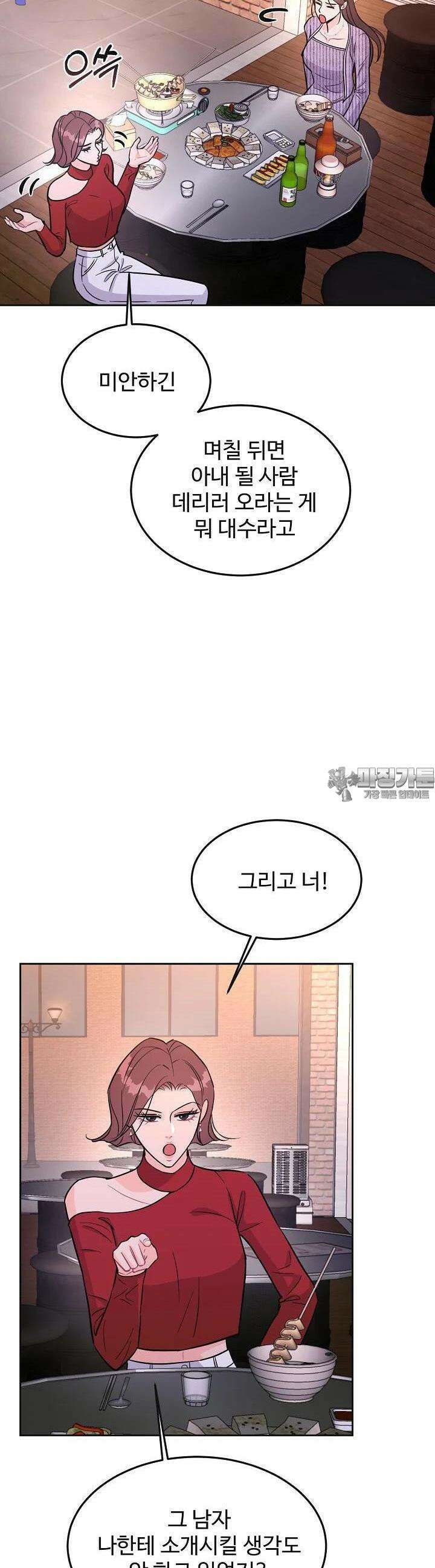섹시한 남편 [19세 완전판] 28화 7