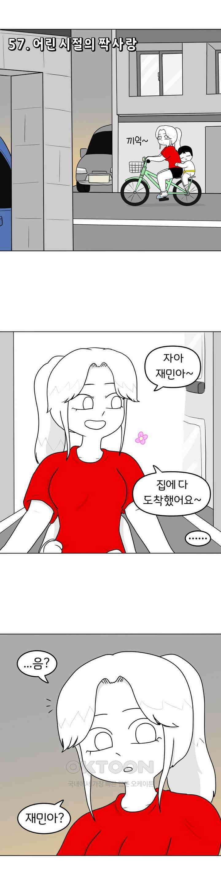 매운맛 커플 어린 시절의 짝사랑 1