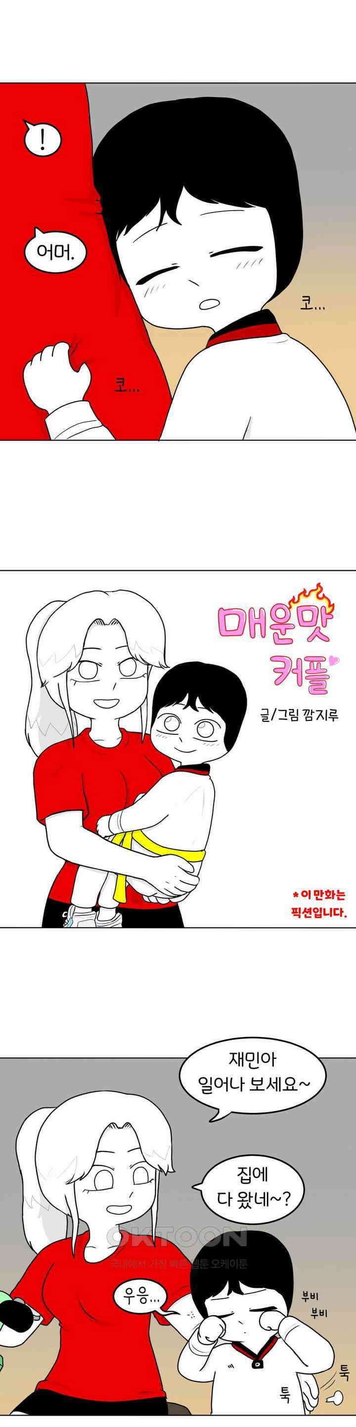 매운맛 커플 어린 시절의 짝사랑 2