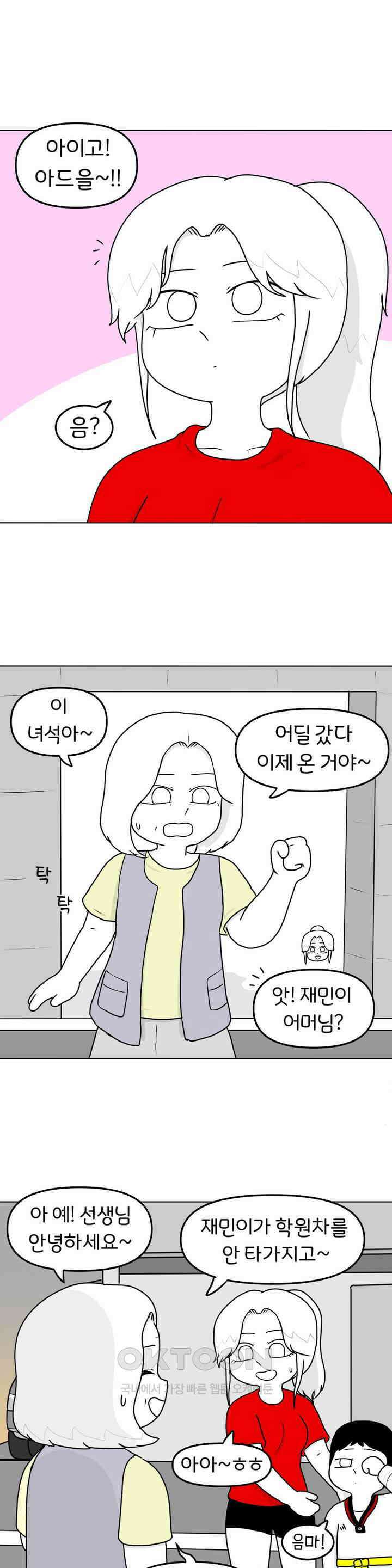매운맛 커플 어린 시절의 짝사랑 3