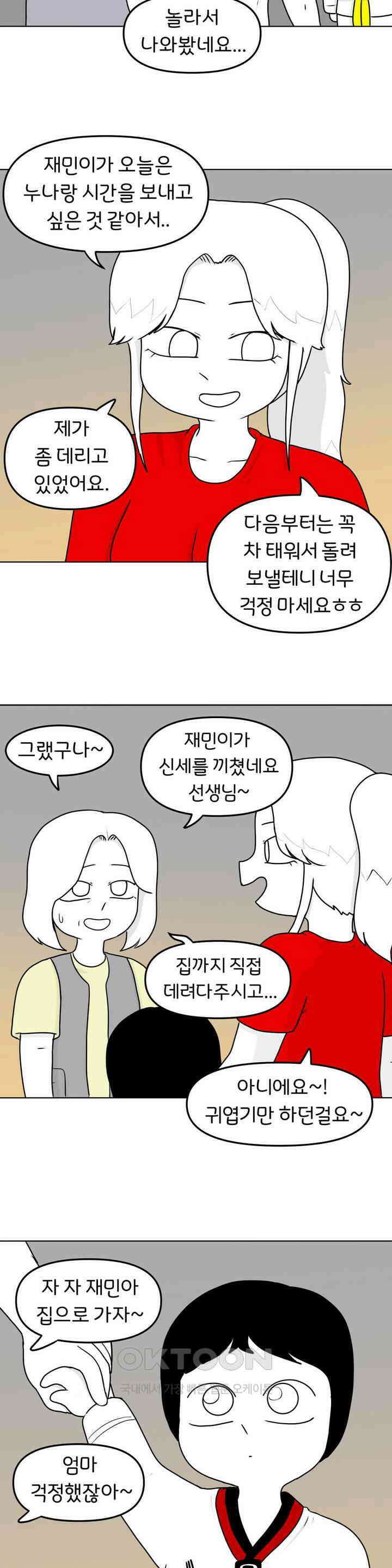 매운맛 커플 어린 시절의 짝사랑 4