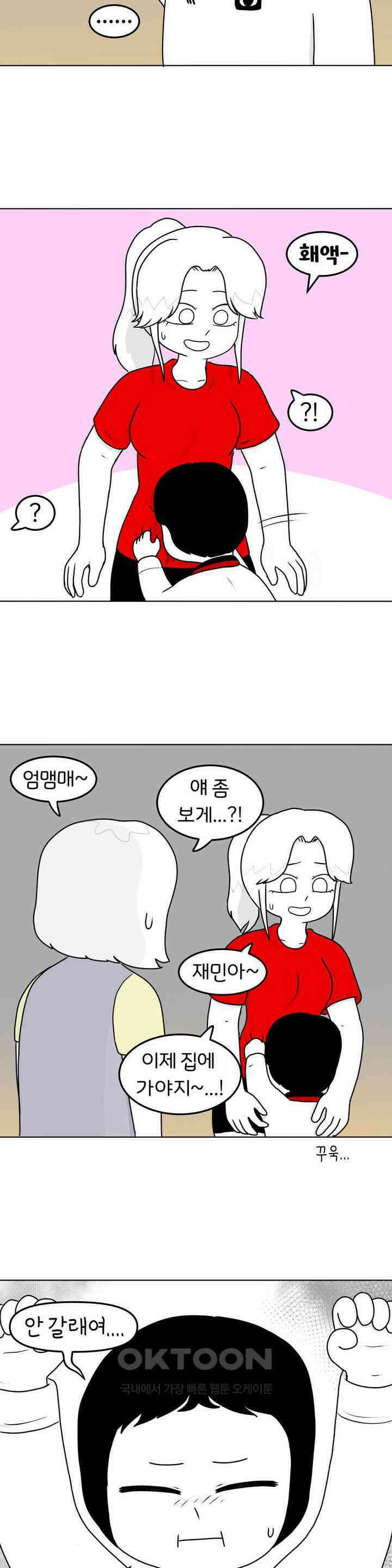 매운맛 커플 어린 시절의 짝사랑 5