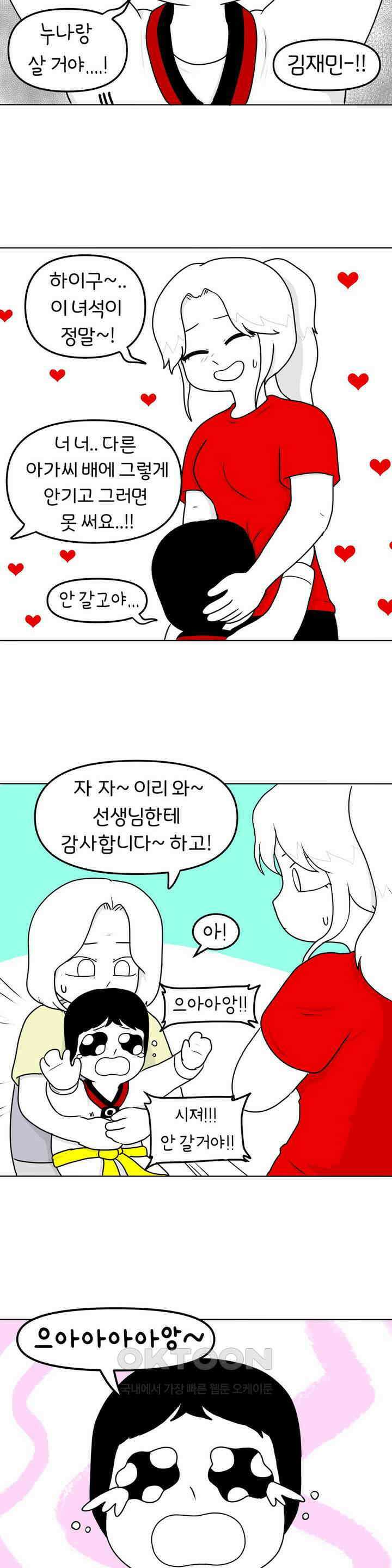 매운맛 커플 어린 시절의 짝사랑 6