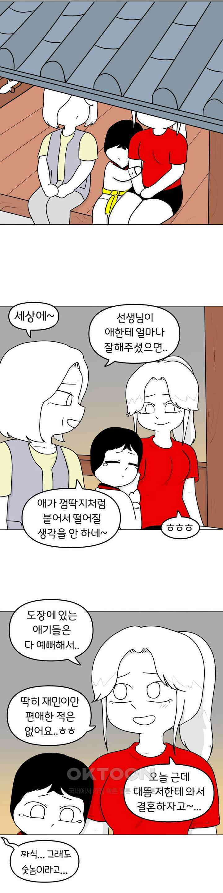 매운맛 커플 어린 시절의 짝사랑 8