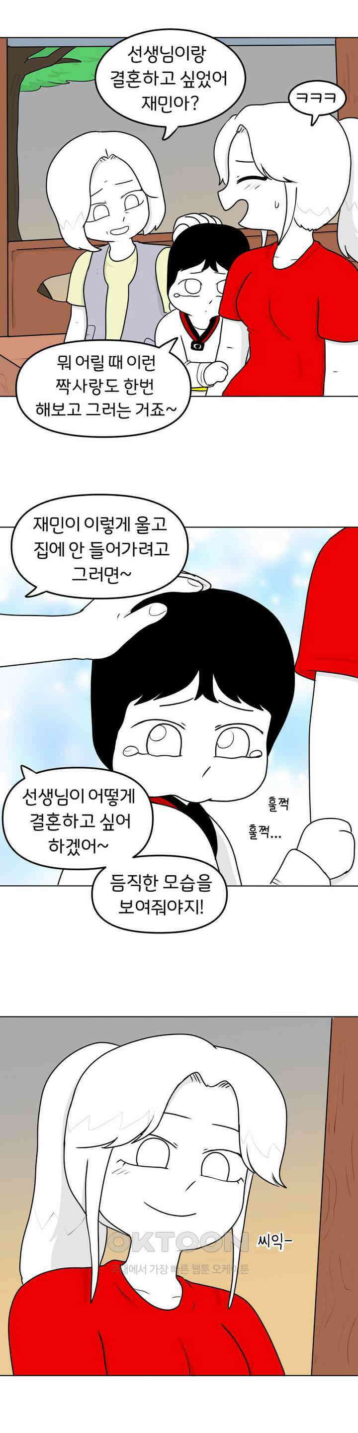 매운맛 커플 어린 시절의 짝사랑 9
