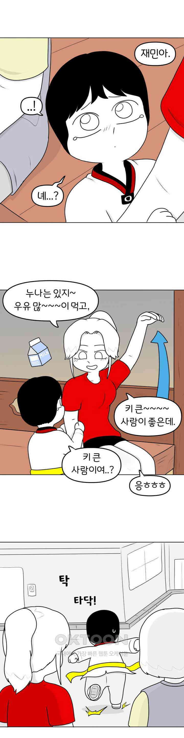 매운맛 커플 어린 시절의 짝사랑 10