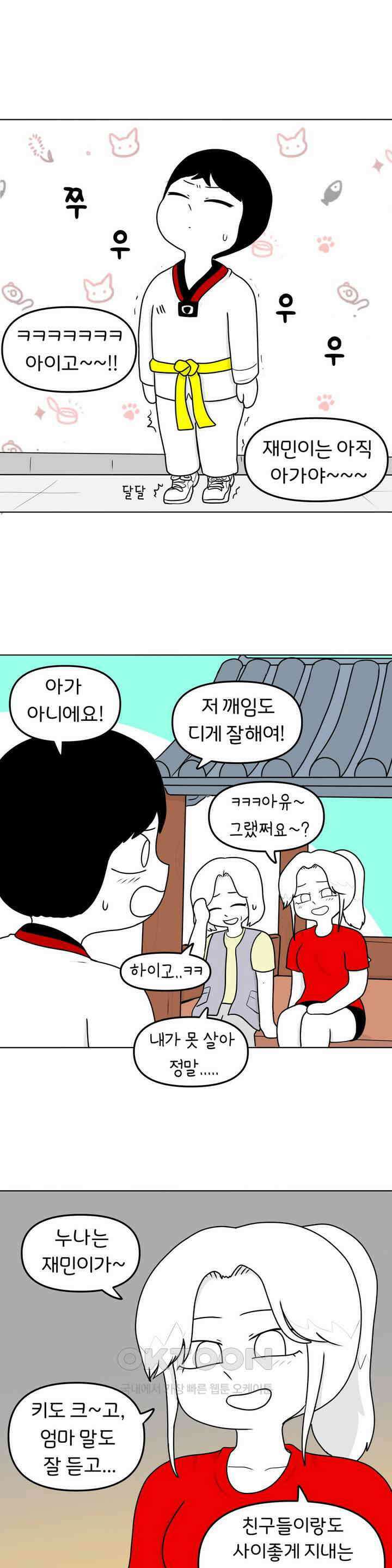 매운맛 커플 어린 시절의 짝사랑 11