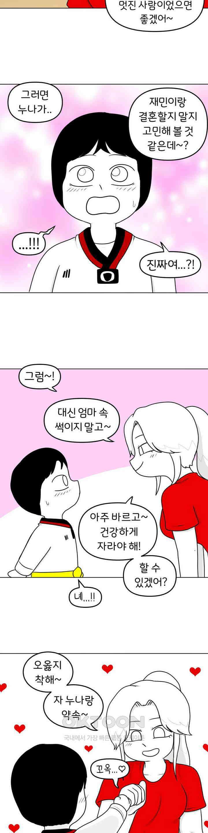 매운맛 커플 어린 시절의 짝사랑 12
