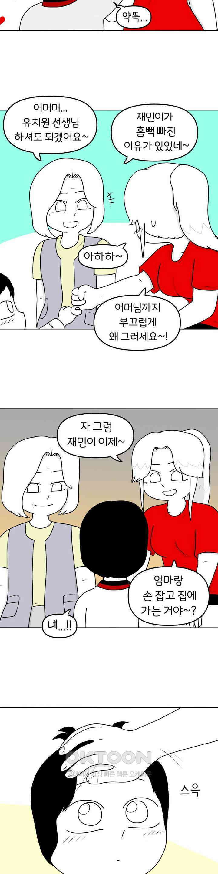 매운맛 커플 어린 시절의 짝사랑 13