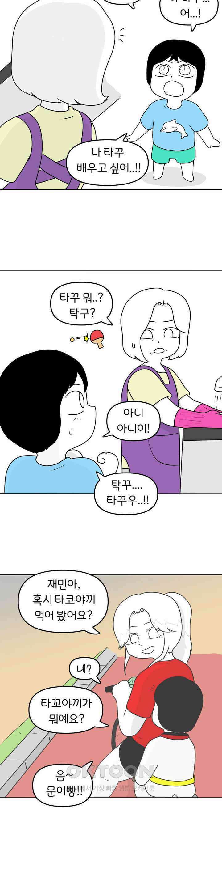 매운맛 커플 어린 시절의 짝사랑 16
