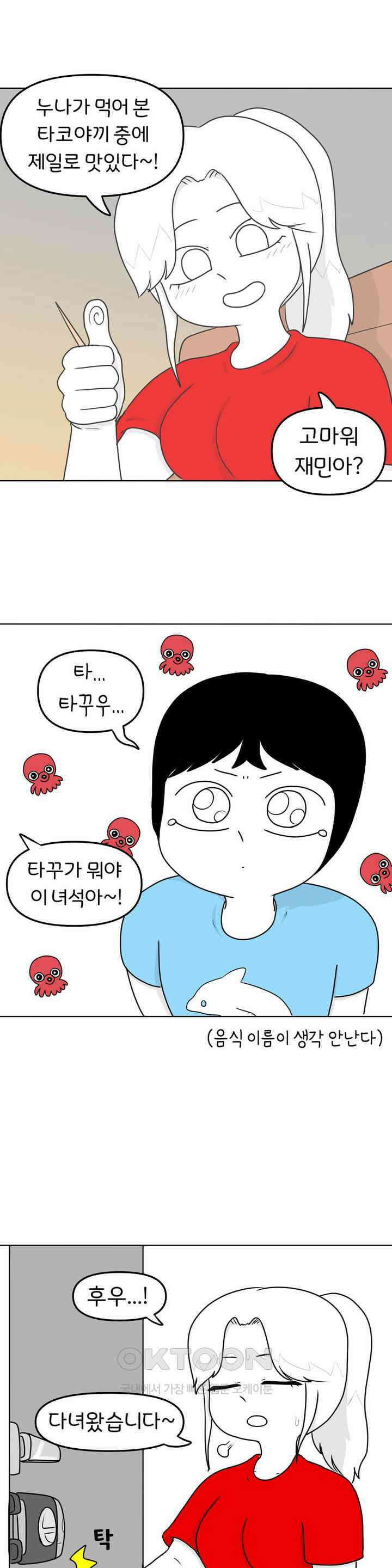 매운맛 커플 어린 시절의 짝사랑 17