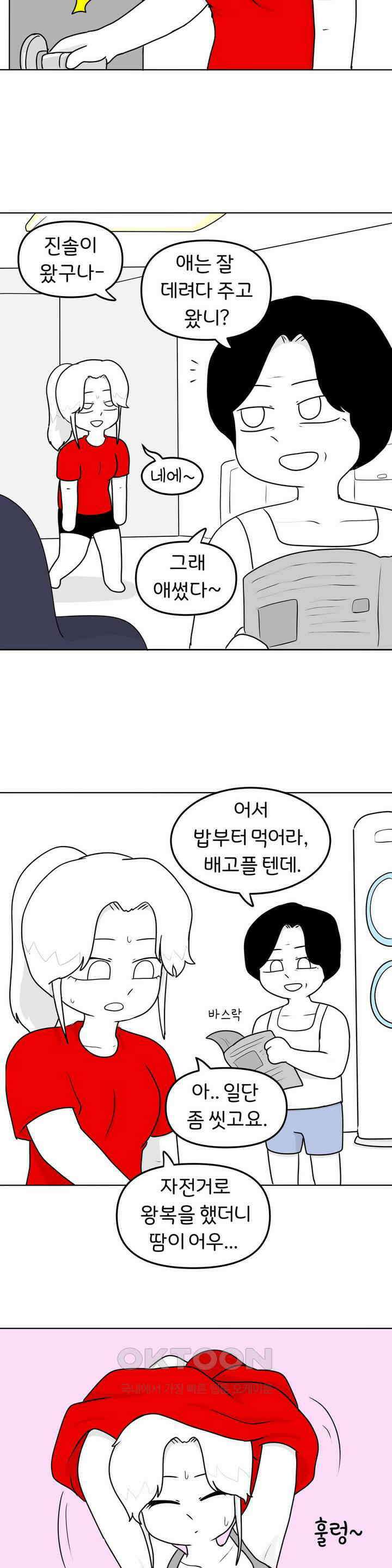 매운맛 커플 어린 시절의 짝사랑 18