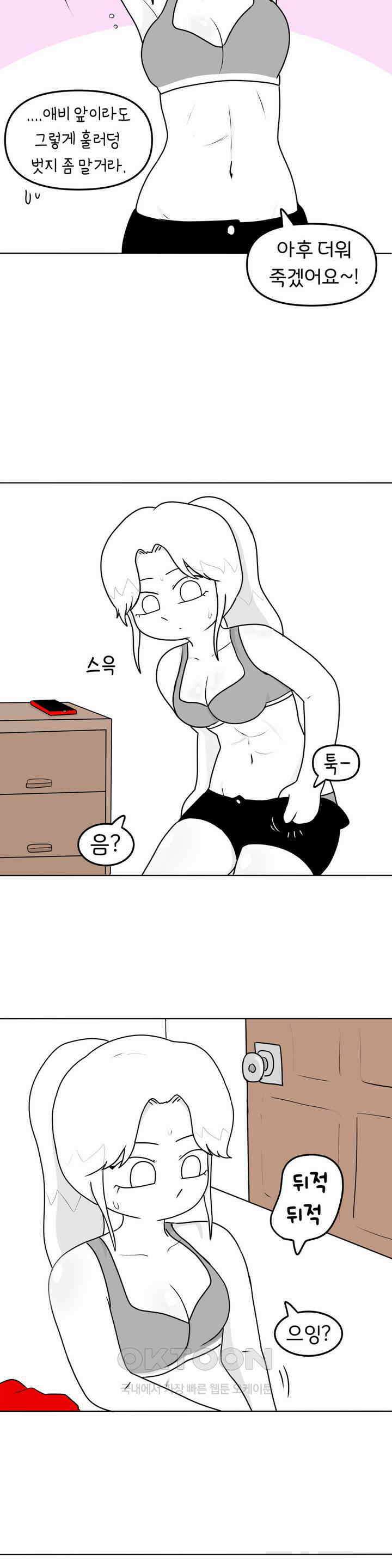 매운맛 커플 어린 시절의 짝사랑 19