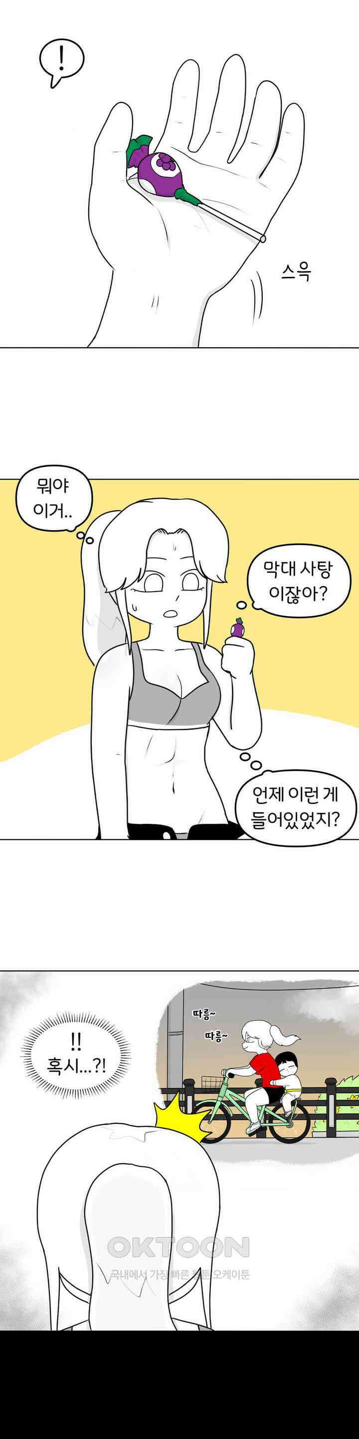 매운맛 커플 어린 시절의 짝사랑 20