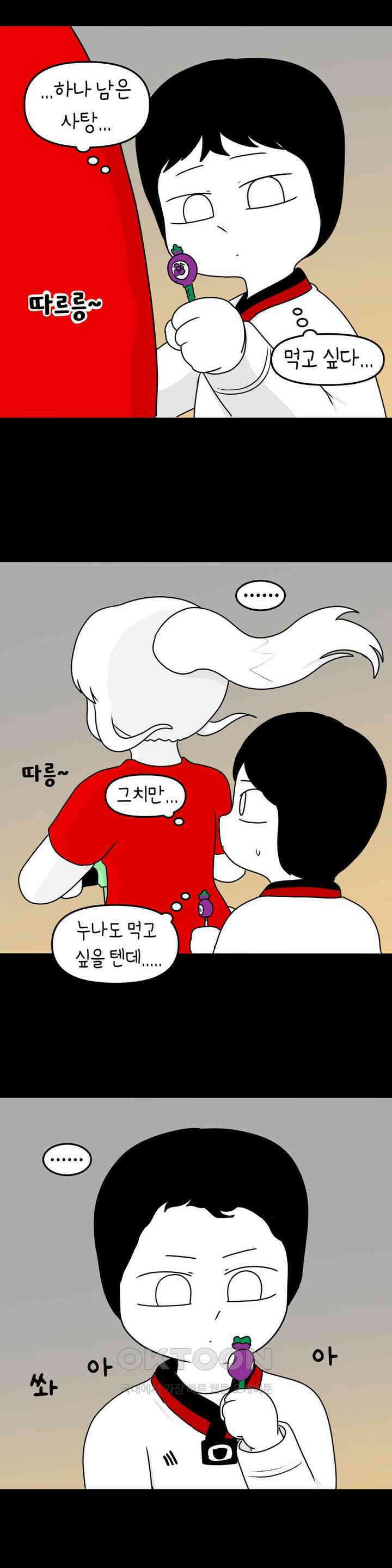 매운맛 커플 어린 시절의 짝사랑 21